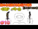 【指縛りエルデンリング＃10】奇蹟のカーニバル　狭間の地にて開幕だ【ELDEN RING SHADOW OF THE ERDTREE】