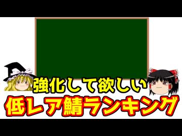 強化してほしい低レアサーヴァントランキング！【FGO】