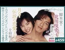 後半 第305回 北川悦吏子「ロングバケーション」の伝説〜時代の裂け目に生まれた最強ラブストーリーの構造とあの“スーパーボール”の意味