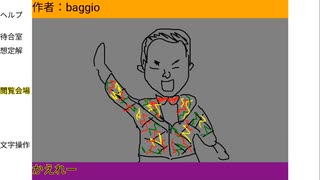 ※内輪コメ、下ネタ注意　「えうれかせぶんぶーん」　baggio枠2024/08/22