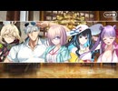 無課金初期勢のFGO　ＢＢプレゼンツ☆セレブサマー･エクスペリエンス！ ～逆襲のドバイ～編　part26