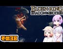 [ELDEN RING SotE]OИEちゃんがのんびり影の地を散歩する その38 [CeVIO AI A.I.VOICE 実況]