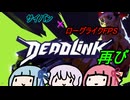 敵を蹴散らすヘンテコ日本舞台のFPS【Deadlink】