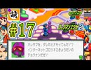 【エグゼRUN!】アドコレをゆたぁ～りと駆け巡る!　第2章：ロックマンエグゼ2編　#17 [萌黄鮭]