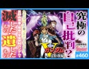 第306回 残酷な天使のルーツ「機動戦士Vガンダム」解説完結編〜富野由悠季「V」の予言と魂の自決の理由