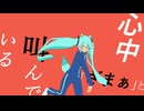 ざまぁ　初音ミク