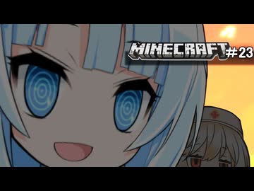 ネザゆきちゃん【ハードコア】#23