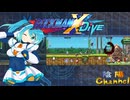 【陰陽】ロックマンX DIVE プレイしてみた　part29