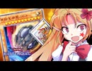 【vs相剣】１回……２回……３回……【遊戯王マスターデュエルエリちゃん/ゆっくり実況】
