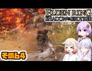 [ELDEN RING SotE]OИEちゃんがのんびり影の地を散歩する その64 [CeVIO AI A.I.VOICE 実況]