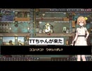 V15　食料危機で命の危機とTTちゃん加入