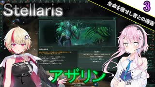 【Stellaris】願い、望む機械 Part3【CeVIO AI実況】