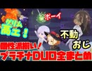 【ツイステ】プラチナジャケットDUO魔法（デュオ）全員　まとめ　比較　バースデー　誕生日【ツイステッドワンダーランド】 【Twisted-Wonderland】