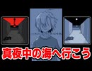 親友と夜の海へ行くだけのゲーム【つきのりんかくをなぞる】