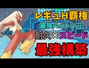 レギュHでのバシャーモの使い方