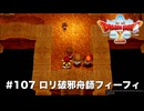 【初見実況】出会ったモンスターのドット絵を描くドラクエXオフライン#107 エルジュとの約束(ネタバレ注意)