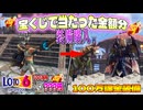『宝くじ100万円分』で当たった金額分装備を買うことができるモンハン！！！【サンブレイク/MHR:SB】