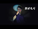 女子中学生が、新居でいなくなったお母さんを探すホラーゲームを実況プレイ【おかえり｜okaeri】