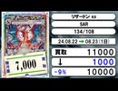 《ポケカ買取相場/7枚》8月22日～8月23日《200円以上騰落》#ポケモンカードゲーム