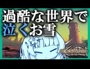 【kenshi】過酷な世界で泣く雪ちゃん♯01【ボイスロイド実況プレイ】