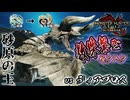 【縛りプレイ】『数珠繋ぎ』で狩猟していかなくてはならないモンハン！！！#23【サンブレイク/MHR:SB】