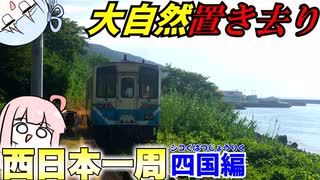 【西日本一周①】大自然に置き去りにされてみた
