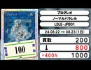 《遊戯王買取相場/40枚》8月22日～8月23日《200円以上騰落》#遊戯王OCG