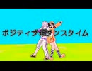 【ホロライブＭＭＤ】ポジティブ☆ダンスタイム【大空スバル・猫又おかゆ】