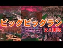 【2人実況】スプラトゥーン3 サーモンランで協力(笑)しなイカ♂ part17