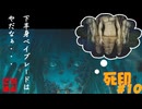 【死印】恐怖を克服することが生きることだと思う#10