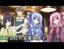 【水奈瀬リト誕生祭2024】とある日の営業風景①【ソフトウェアトーク劇場】