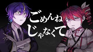 ごめんねじゃなくて / 重音テトSV・VoiSona機流音