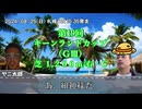 お前を、プラス収支へ誘う…！.mp24（キーンランドC）