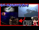 【#10】リバースやったからPS版FF7 【FINALFANTASYⅦ】