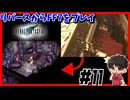【#11】リバースやったからPS版FF7 【FINALFANTASYⅦ】