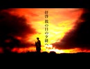 拝啓 彼の日の夕緋へ / 花神 零夜 feat.初音ミク