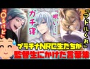【ツイステ】プラチナジャケットのNRC生が監督生にかけた言葉をまとめたらすごかったwwwww　バースデー　誕生日　【ツイステッドワンダーランド】 【Twisted-Wonderland】