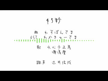 4l5l秒【水心子・清麿】