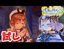 ［ライザのアトリエ3 #59]　なんか知らない間に試されていた⁈