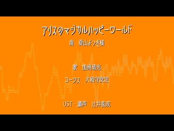 アlリlスlのlマlジlカlルlハlッlピlーlワlーlルlド【加州清光】