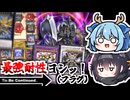 【守護れ】60枚ティアラメンツからいきなりダークガーディアンとゲートガーディアンが出てくる大型ロマンデッキ！？脳筋混沌耐性マンで圧倒せよ！【遊戯王マスターデュエル/VOICEROID実況PART28】