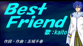 【KAITO】Ｂｅｓｔ Ｆｒｉｅｎｄ【カバー曲】