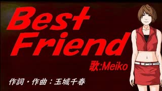 【MEIKO】Ｂｅｓｔ Ｆｒｉｅｎｄ【カバー曲】