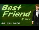 【TONIO】Ｂｅｓｔ Ｆｒｉｅｎｄ【カバー曲】