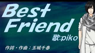 【PIKO】Ｂｅｓｔ Ｆｒｉｅｎｄ【カバー曲】