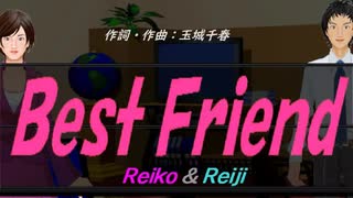 【Reiko＆Reiji】Ｂｅｓｔ Ｆｒｉｅｎｄ【カバー曲】