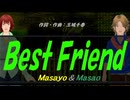 【Masayo＆Masao】Ｂｅｓｔ Ｆｒｉｅｎｄ【カバー曲】