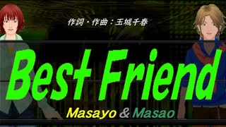 【Masayo＆Masao】Ｂｅｓｔ Ｆｒｉｅｎｄ【カバー曲】