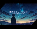 燦々イリュージョン feat.初音ミク
