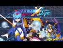 【陰陽】ロックマンX DIVE プレイしてみた　part32